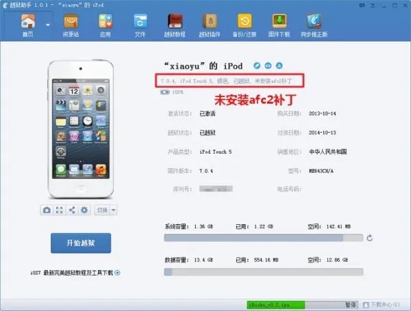 ios7.0.4越狱后安装软件全部失败是为什么？