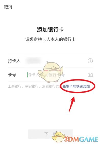 《微信》免输银行卡号快速添加银行卡教程