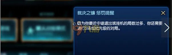 LOL裁决之镰怎么解除 LOL裁决之镰惩罚解除申诉方法
