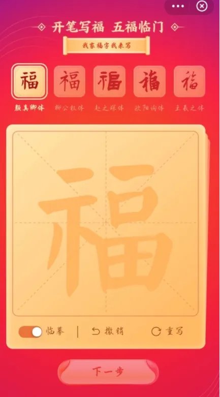 2021最美的福字图片大全 2021年最美的福字怎么写