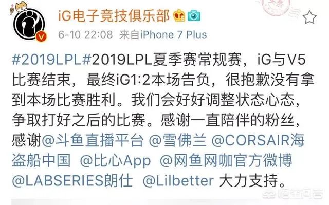 IG战队输给成绩垫底的V5后,官博又公开道歉,粉丝却不买账,只要一个解释,你怎么看?