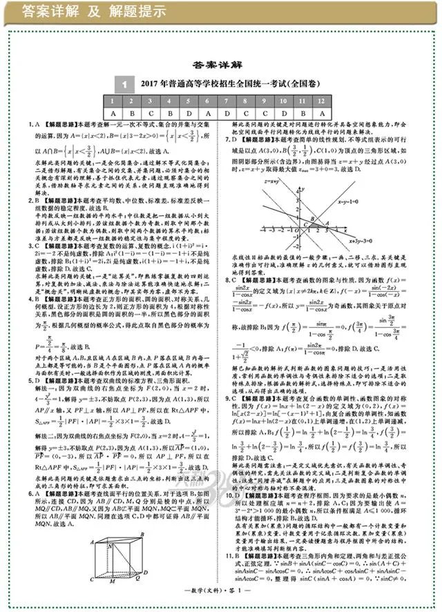 高二做什么样的数学练习册？