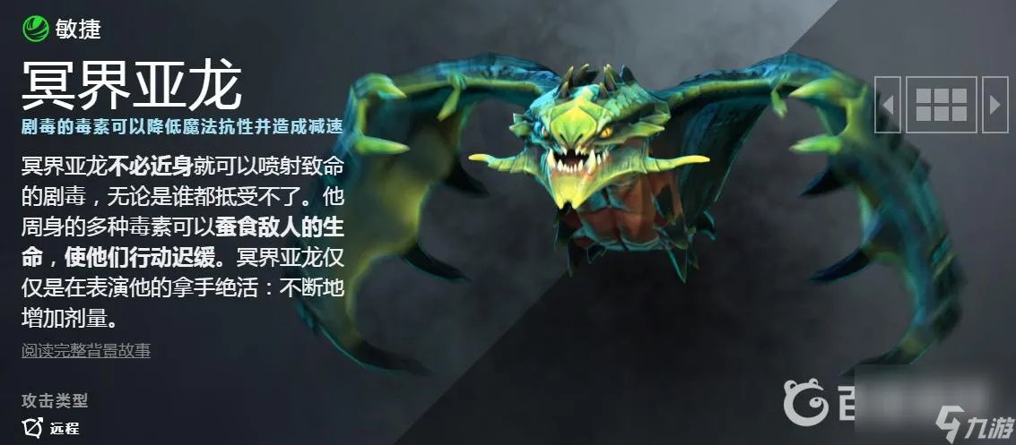 dota2毒龙怎么玩 冥界亚龙玩法