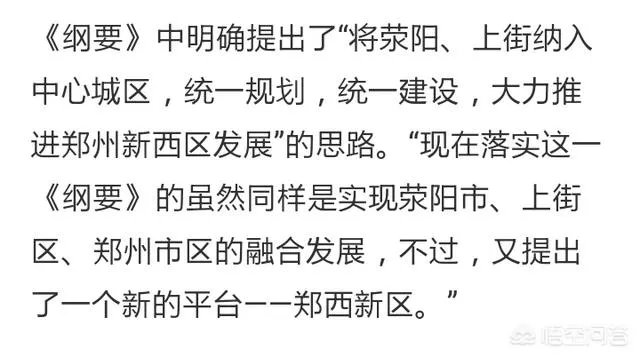 郑西新区是下一个东区么，为什么？