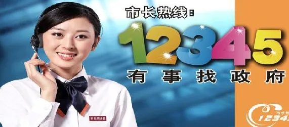 义乌市民热线