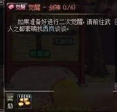 《DNF》起源版本一二次觉醒任务流程攻略 最新职业排行