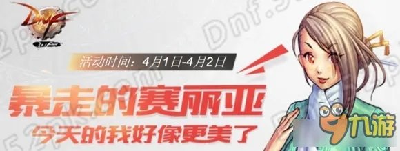 《DNF》对赛丽亚的信任称号 对赛丽亚的信任称号怎么得