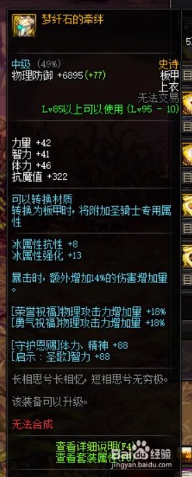 《DNF》95剑魂最强毕业装备排行