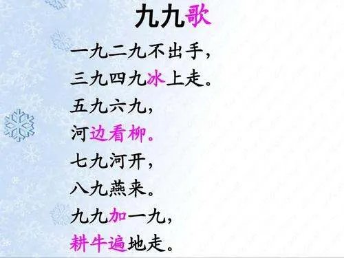 九九歌是什么意思?