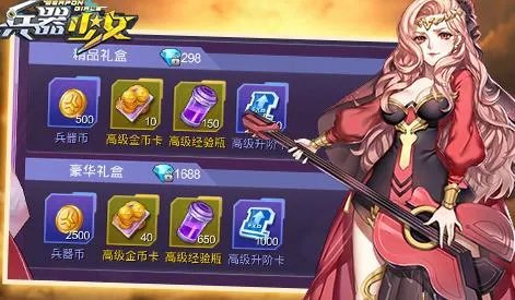 兵器少女兵器币怎么用 购买什么比较划算_兵器少女