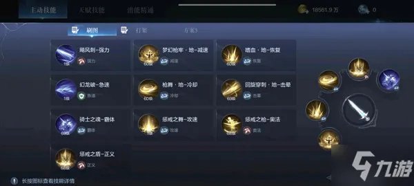 《全民奇迹2》梦幻骑士职业技能加点搭配图文教程 梦幻骑士攻略大全