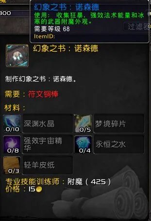 《魔兽世界7.0》中，“附魔幻象之书”有什么作用？