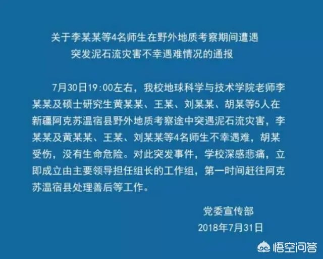 云南女老师带学生野外考察遇泥石流,灾害中她和3名学生不幸遇难,你怎么看?