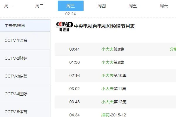 cctv8节目表是什么?