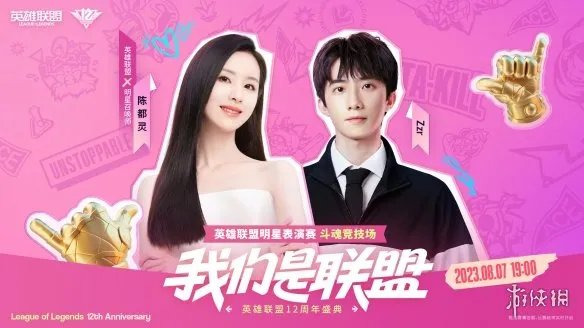 《英雄联盟》12周年表演赛阵容公开！明天正式开打