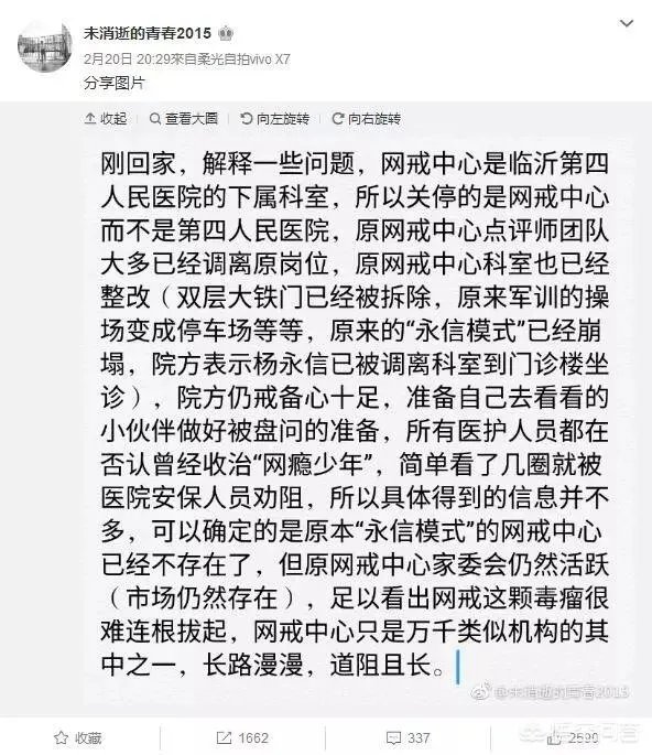 杨永信网戒中心