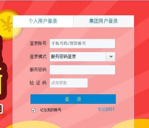 全球通办理停机后怎么登陆移动网上营业厅?