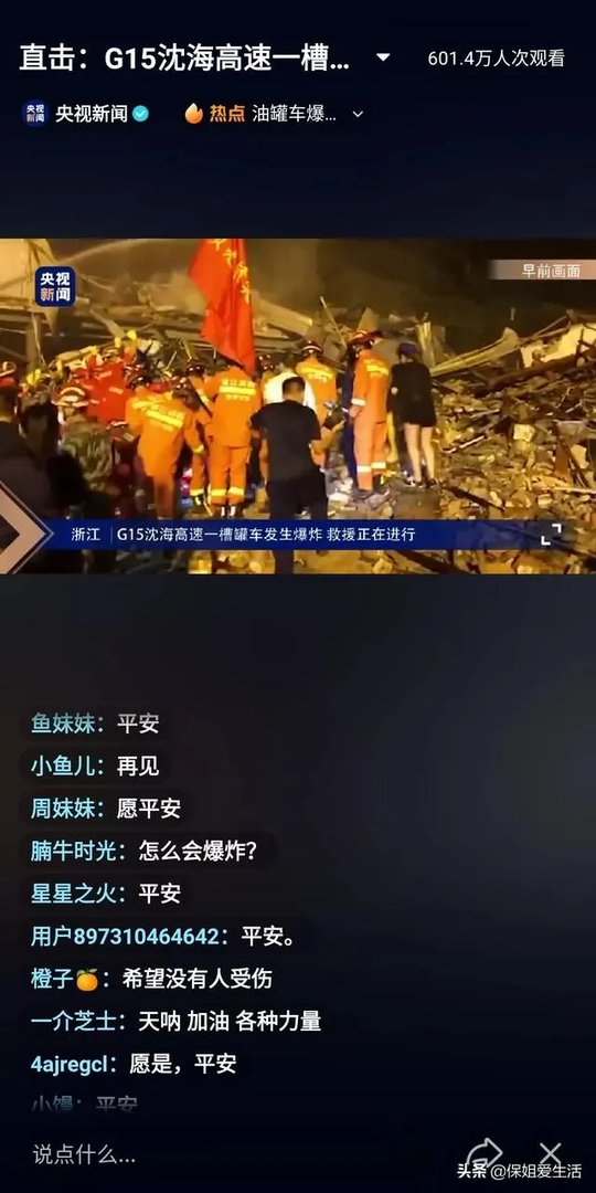 6月13日浙江温岭大溪一油罐车爆炸,目前情况如何?事故原因可能是什么?