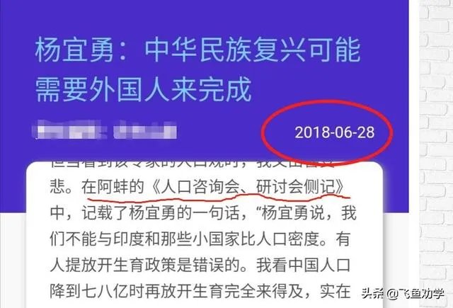 杨宜勇到底有没有说联姻的话?