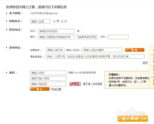 东方既白怎样网上订餐