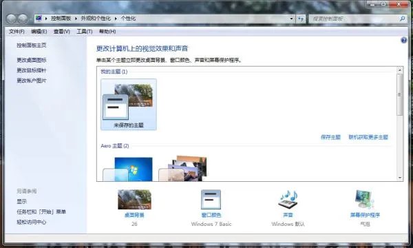 电脑windows7桌面壁纸怎么换
