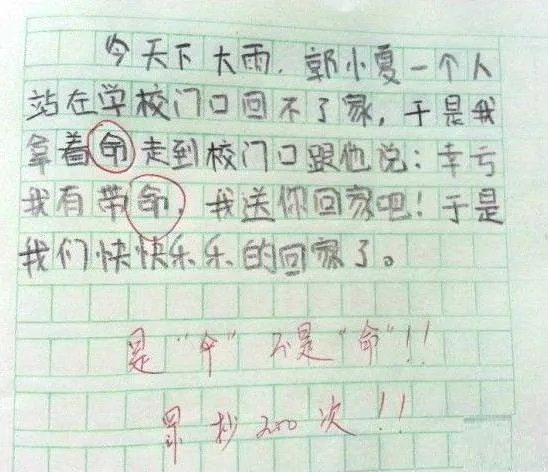 小学生神作文再现,请问小学生你为何这么优秀