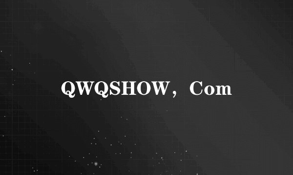 QWQSHOW，Com