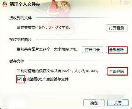 QQ上的缓存文件是什么,可以删除不?