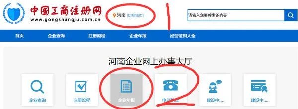 河南工商行政管理局官网