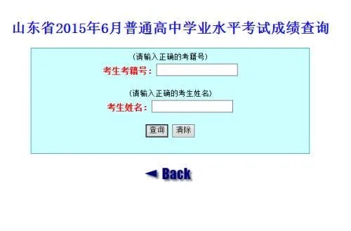 学业水平成绩查询系统