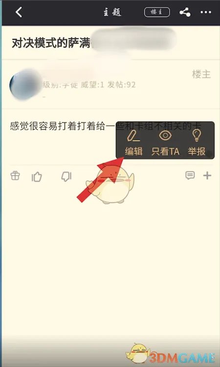 《NGA玩家社区》删除帖子方法