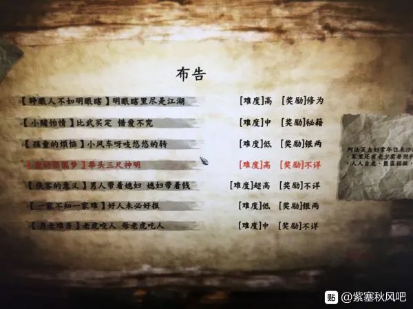 《紫塞秋风》图文攻略 任务流程图文攻略