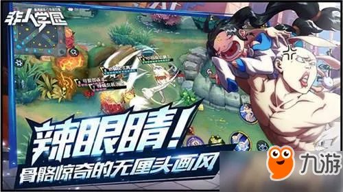 非人学园有来有去怎么出装 有来有去出装思路分享