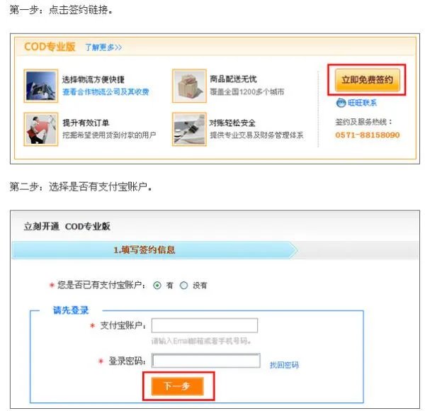 如何签约支付宝COD专业版