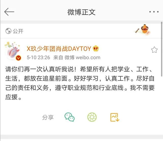怎样看待肖战发言我不需要应援?