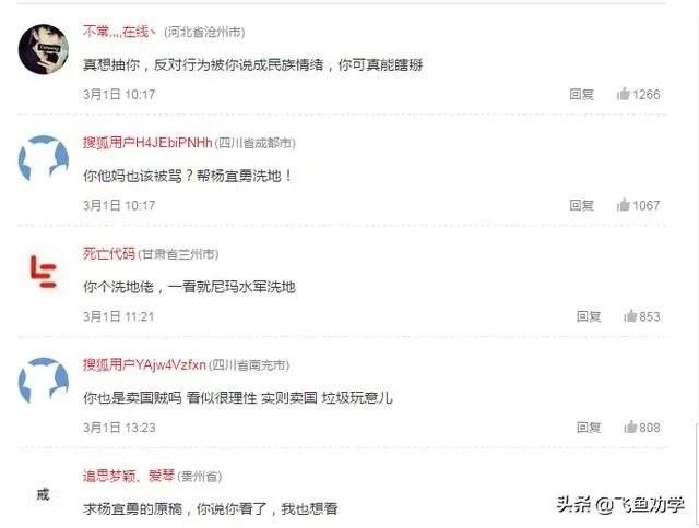 杨宜勇到底有没有说联姻的话?