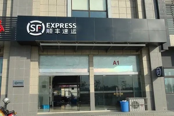 我想加盟顺丰快递，需要什么条件才可以加盟？