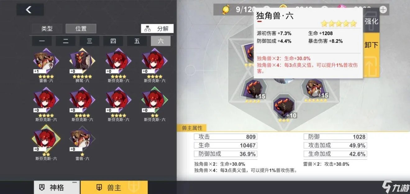 解神者兽主怎么搭配 各类兽主搭配指南