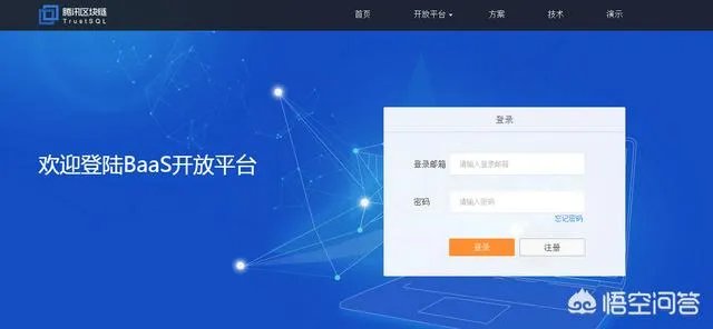 如何加入腾讯区块链开发平台?
