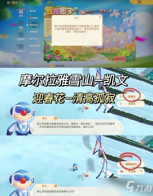 摩尔庄园繁华密令答案攻略