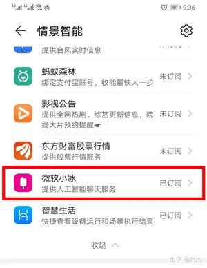 《华为虚拟男友》位置入口介绍