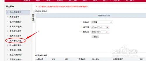 山东大学校园卡一卡通网上充值教程办法