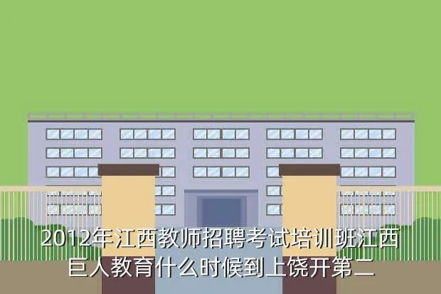 巨人学校招聘,北京巨人学校总部报名处