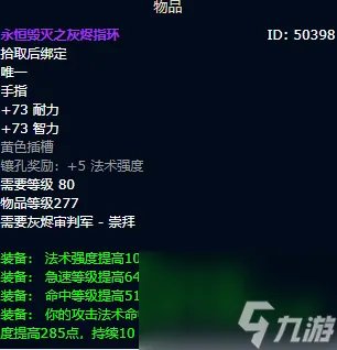 《魔兽世界》wlk p2奥法毕业装备怎么搭配 wlk奥法bis装备搭配推荐