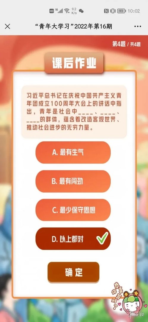 青年大学最新答案 青年大学2022年第16期的答案