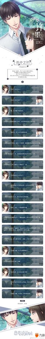 《恋与制作人》全十章完整剧情通关图文攻略