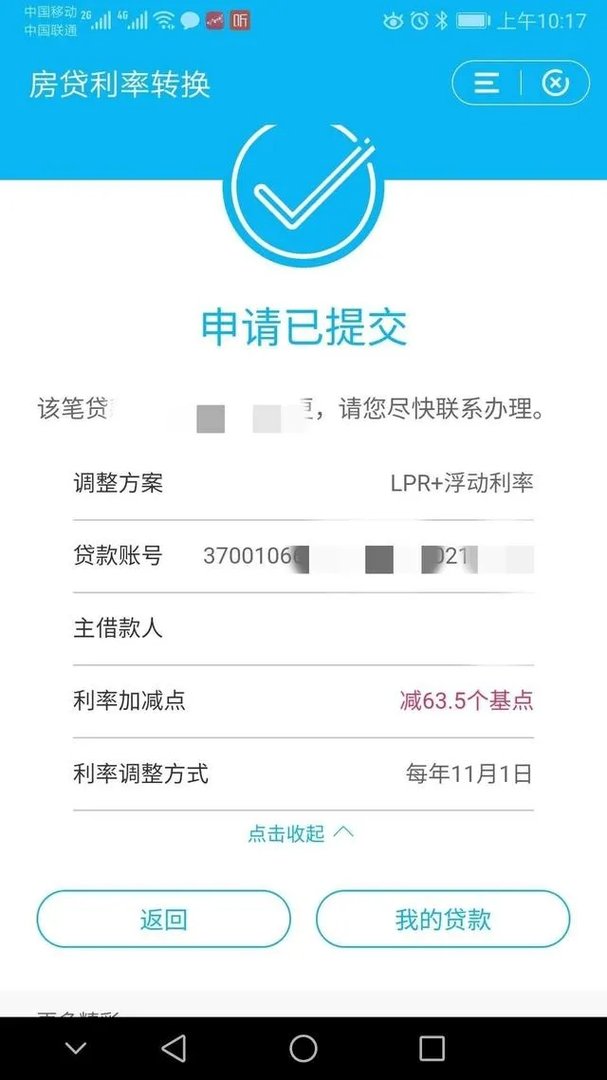 房贷利率要不要改LPR?