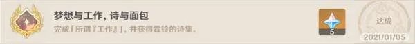 原神每日委托成就完成方法