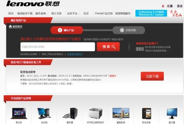 怎么在联想官网下载无线网络驱动