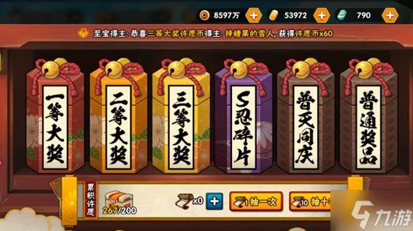 《火影忍者手游》2022许愿宝库活动奖励概率公示 许愿宝库值得抽吗
